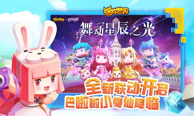 迷你世界1.2.6新版本下载安装