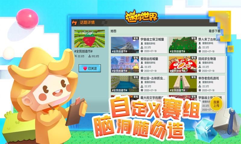 迷你世界1.2.6新版本下载安装