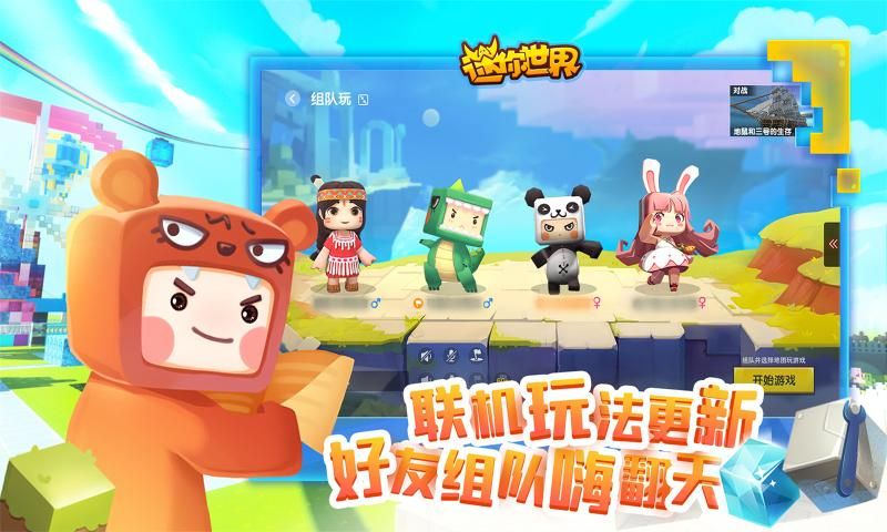 迷你世界1.2.6新版本下载安装