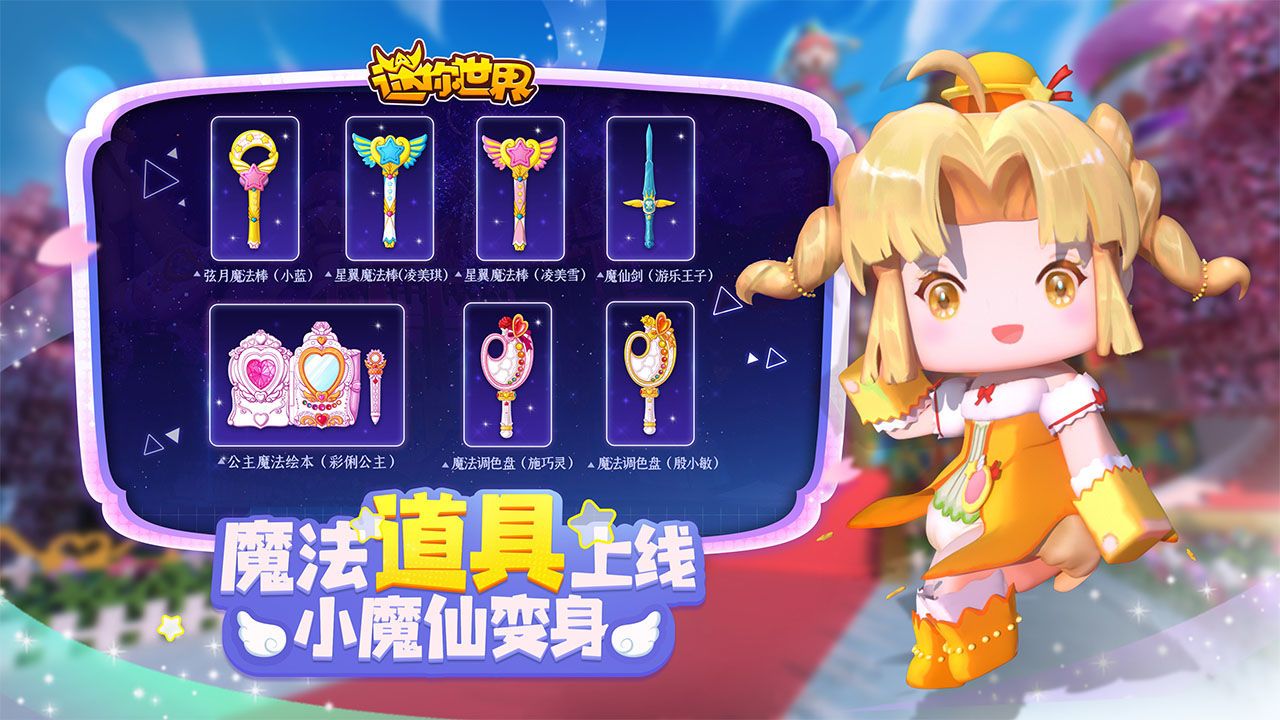 迷你世界模拟器游戏手机版
