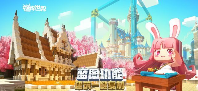 迷你世界1.3.2更新版下载安装手机版