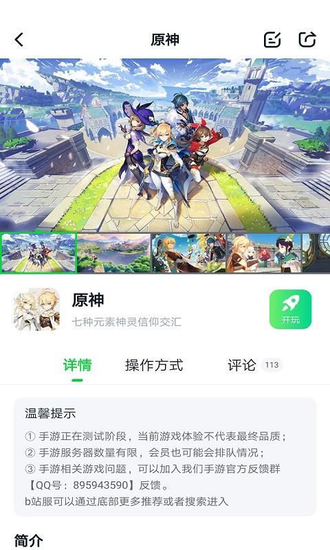 870游戏盒子 v1.2.2.4图3