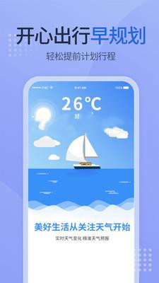 多乐天气 v1.1.0图1