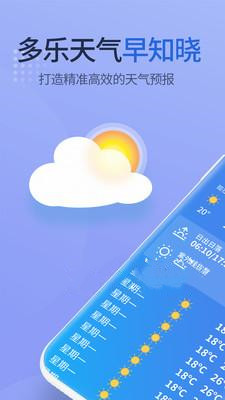 多乐天气 v1.1.0图2