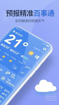 多乐天气 v1.1.0图3