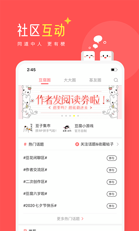 豆腐阅读 v8.1.8图2