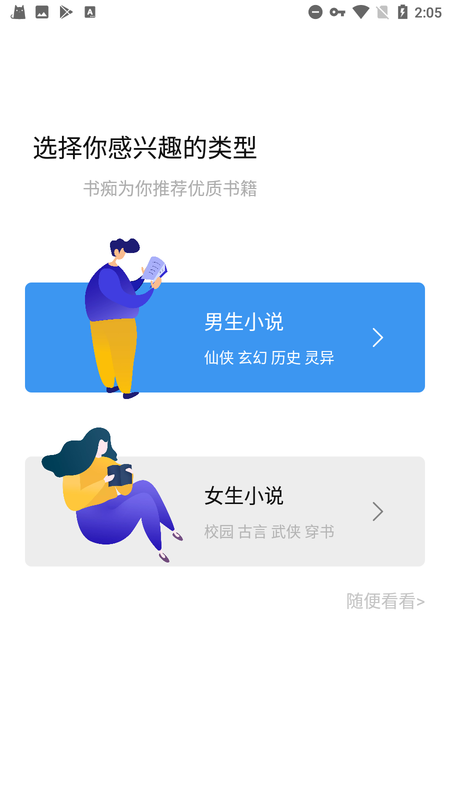 书痴小说 v1.2.8