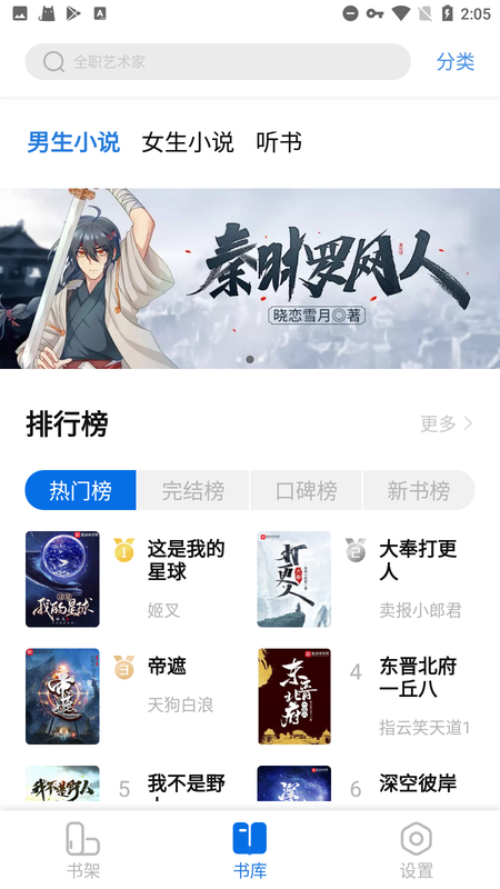 书痴小说 v1.2.8