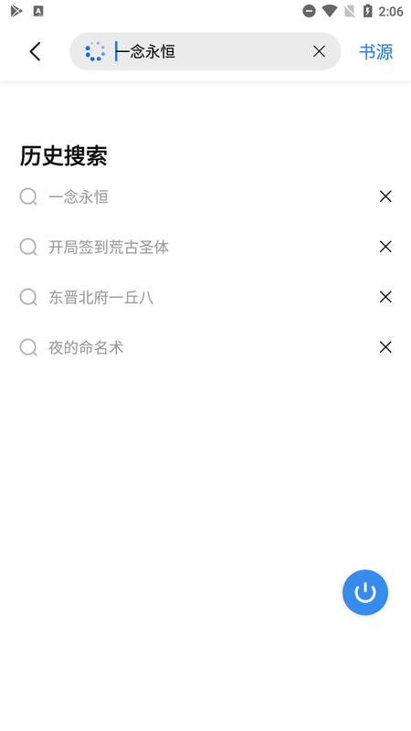 书痴小说 v1.2.8