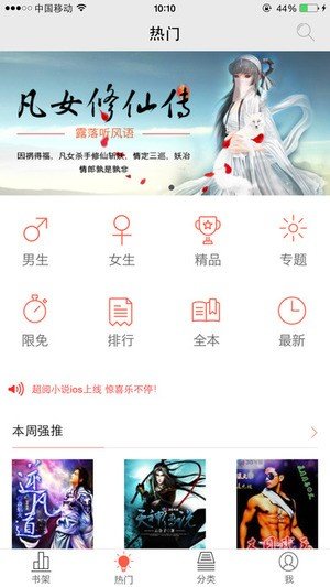 超阅小说 v1.0.13