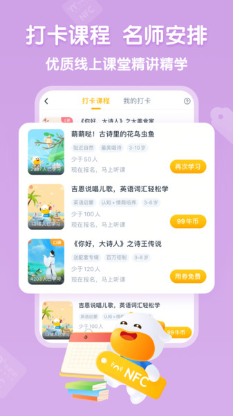 手机牛听听app