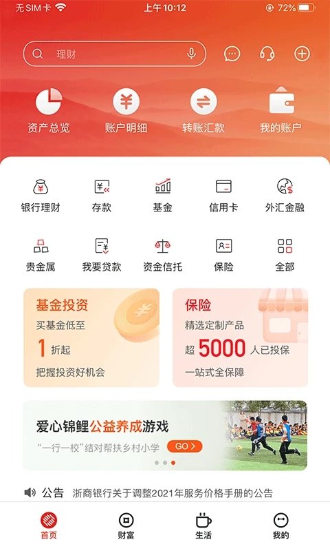 浙商信用卡软件(浙商银行)下载