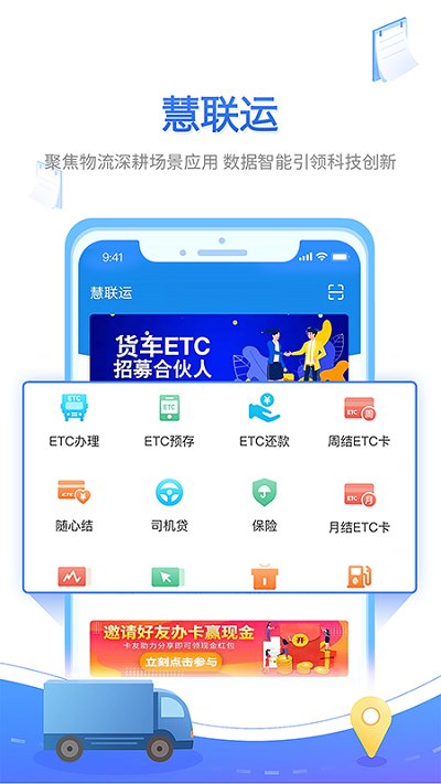 慧联运app官方版