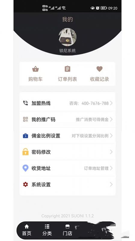 锁尼购物 v1.0图3