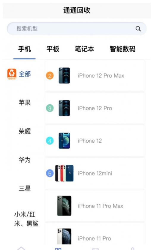 通通回收 v1.0