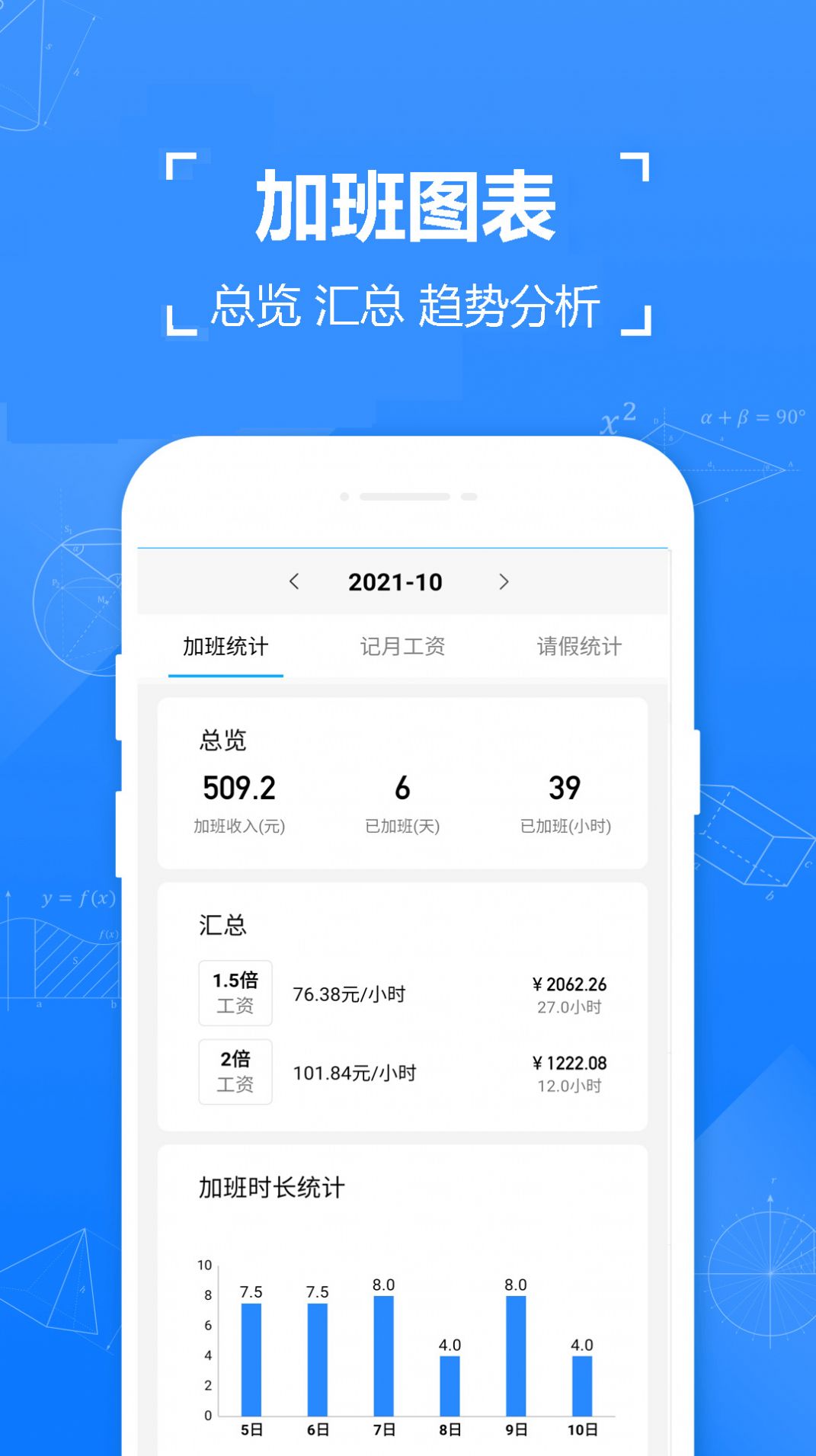 简单记加班 v1.0