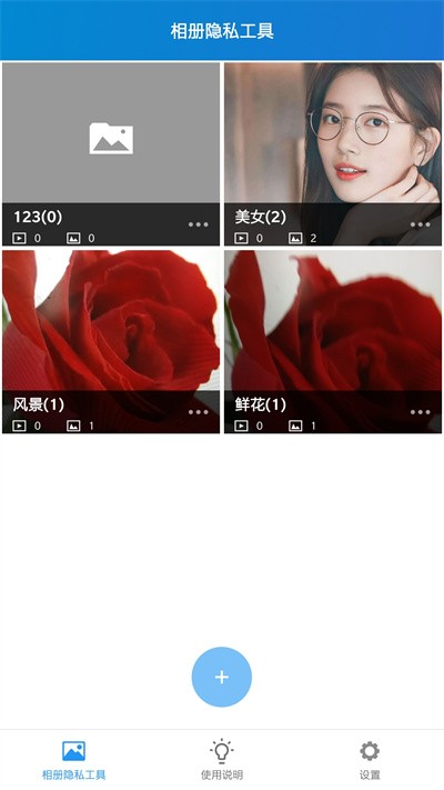 相册隐私工具官方版图1