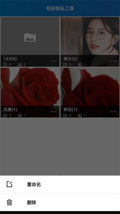 相册隐私工具官方版图2
