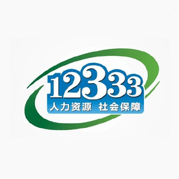 掌上12333 v2.1.9