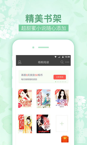 梧桐阅读官方版 v1.5.5图3