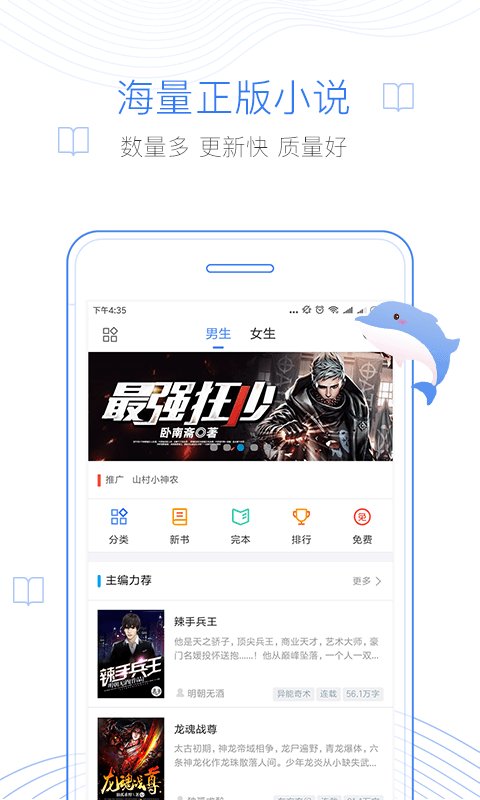 逐浪小说免费版 v3.2.8