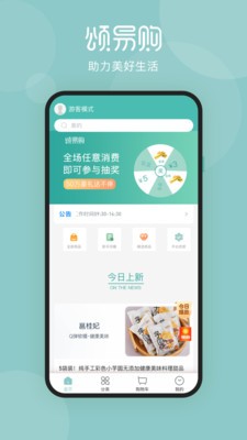 颂易购 v1.0图2