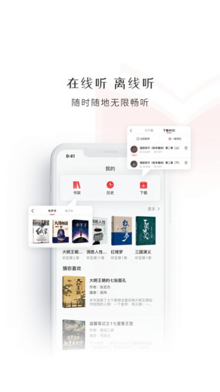 新语听书 v4.2.7