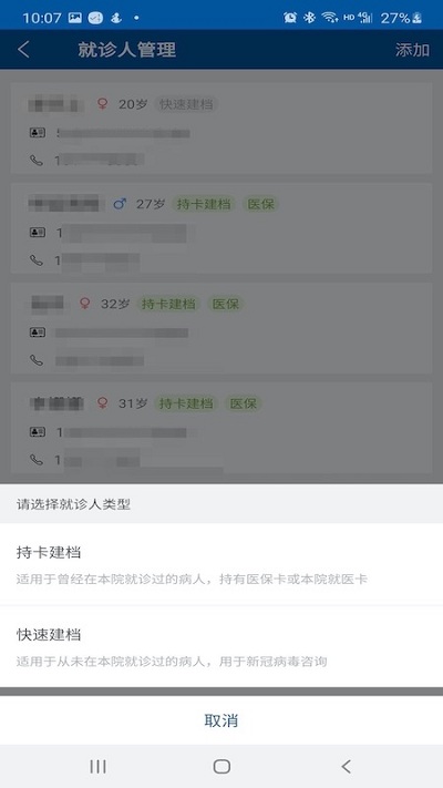 掌上宣武医院app官方版