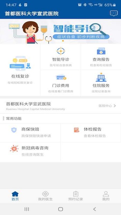 掌上宣武医院app官方版