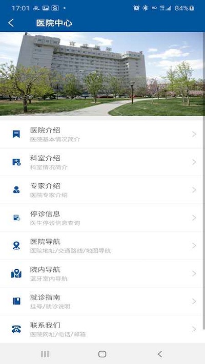 掌上宣武医院app官方版