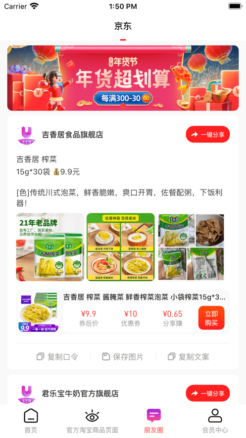 易优购 v1.1.19