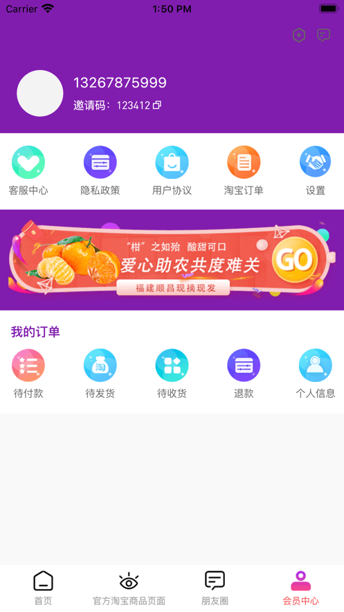 易优购 v1.1.19