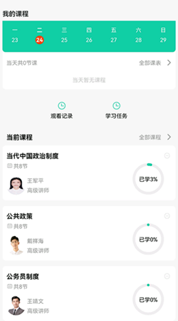 青学课堂 v1.0