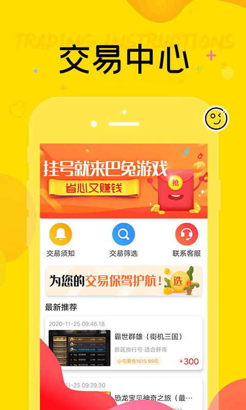 巴兔游戏盒子 v8.2.8