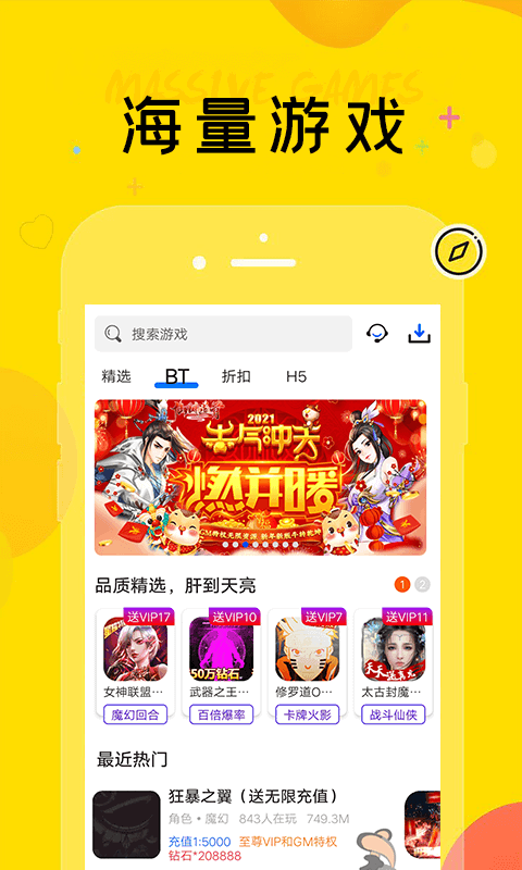 巴兔游戏盒子 v8.2.8