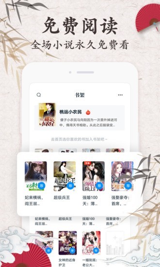 红豆免费小说 v2.6.5