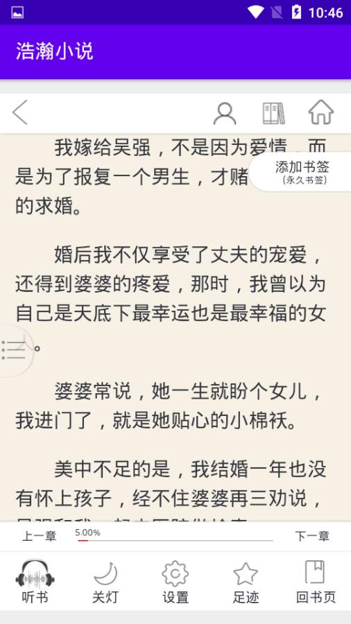浩瀚小说 v1.0