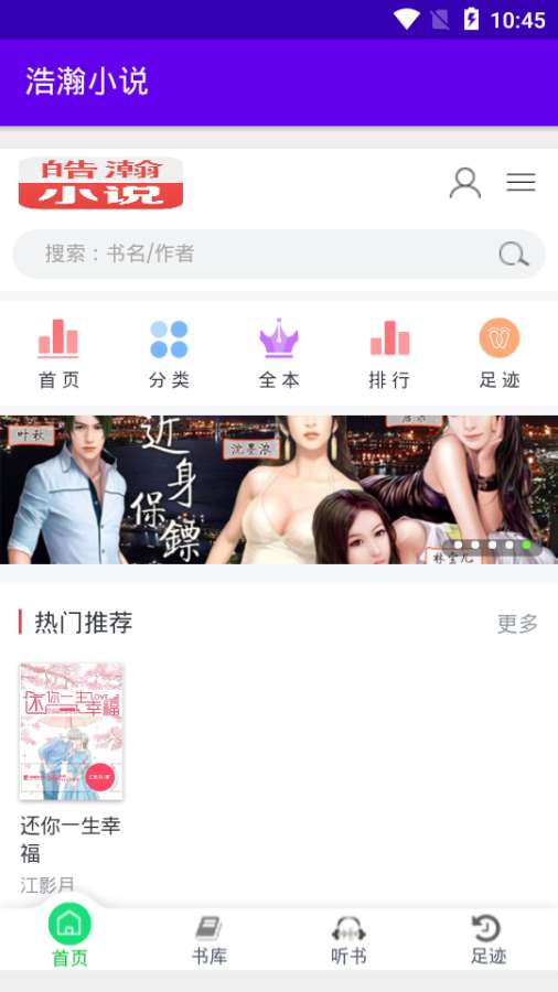 浩瀚小说 v1.0