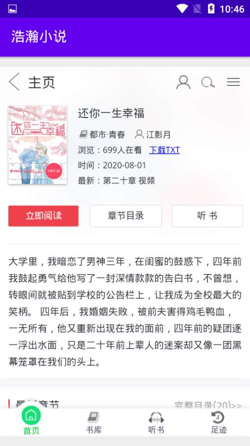 浩瀚小说 v1.0