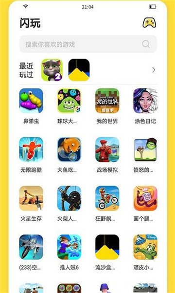 闪玩(ShanWanApp) v1.0