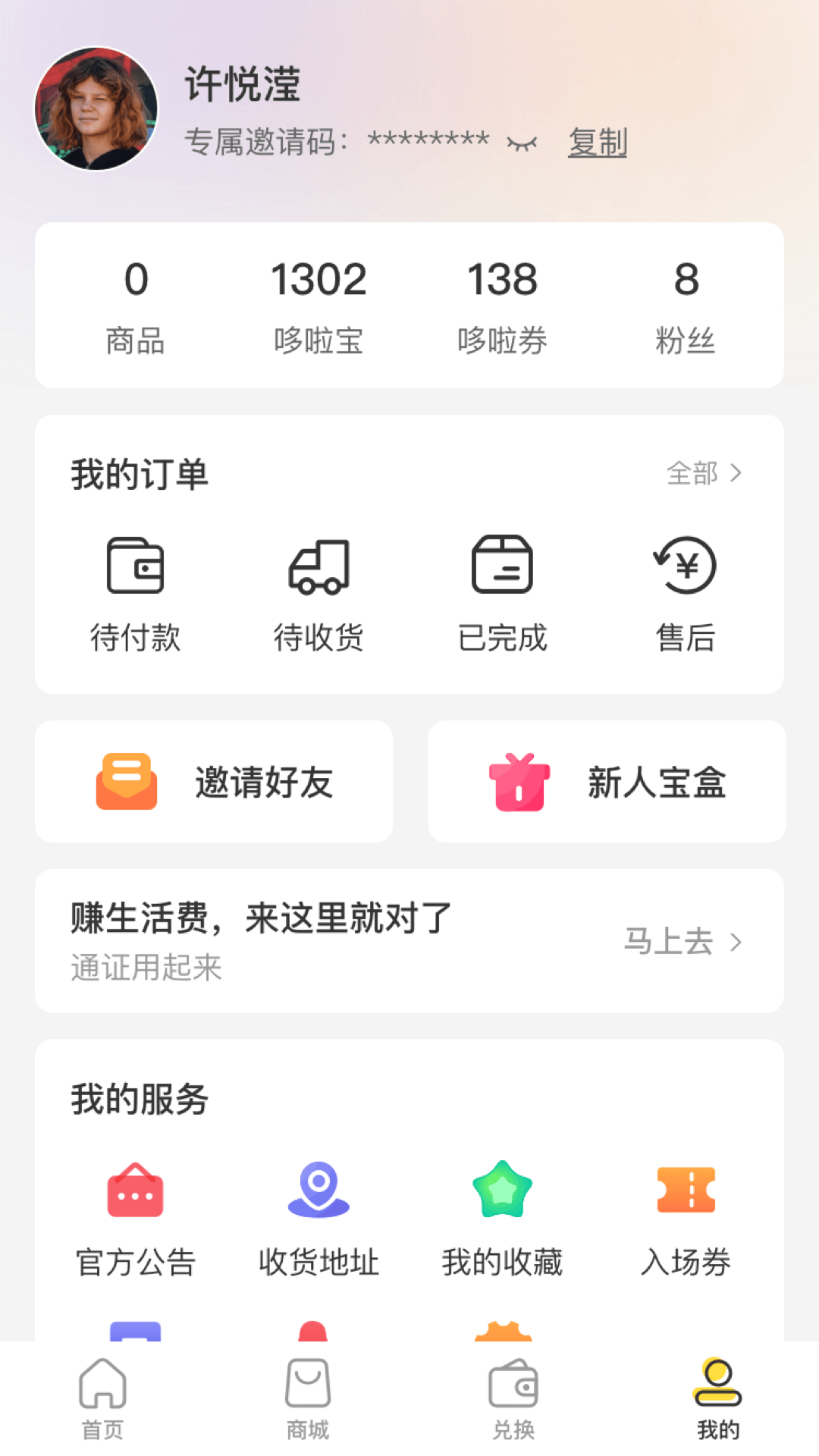 哆啦宝盒 v1.0.1