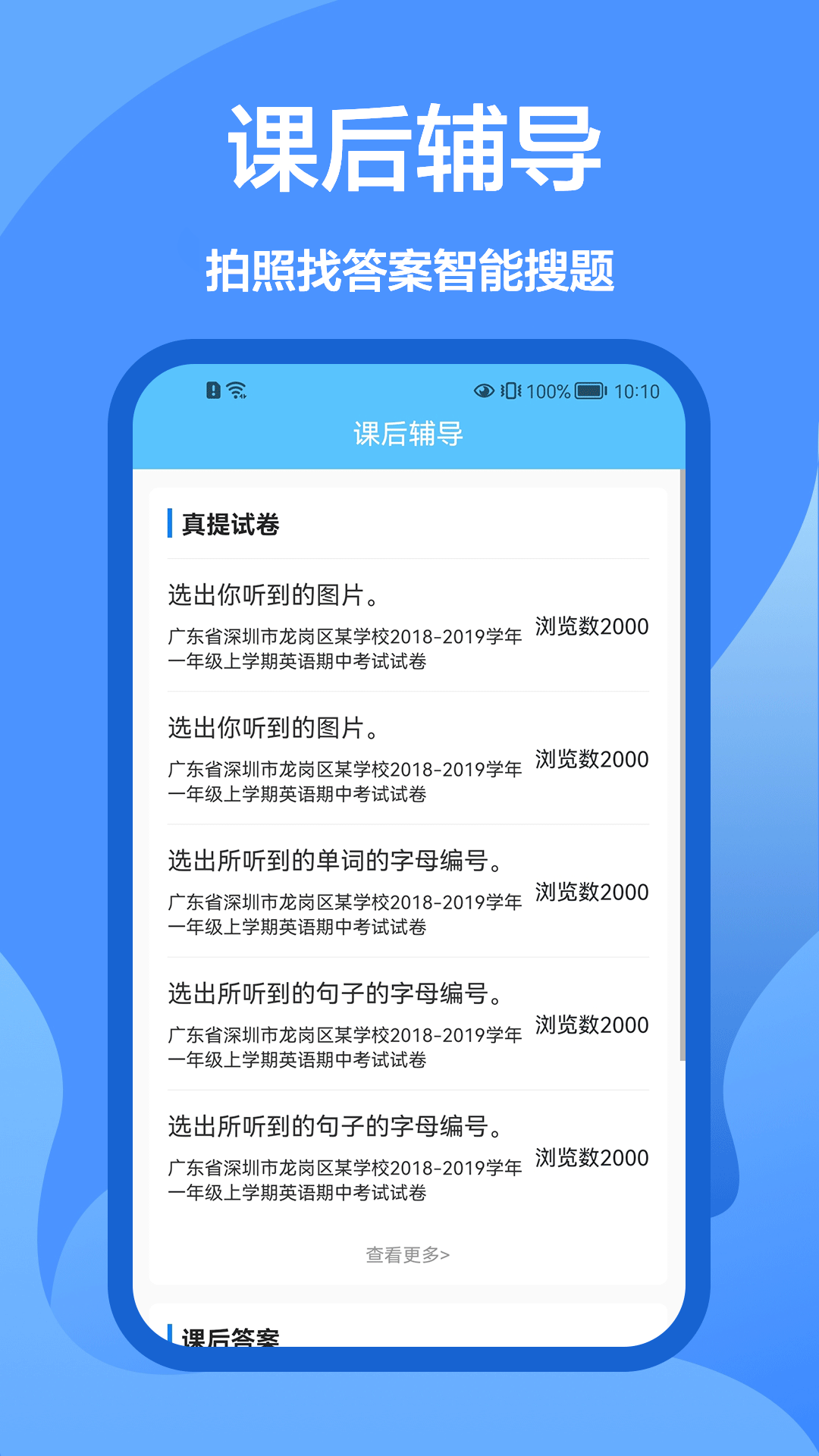 懒人搜题库 v1.0