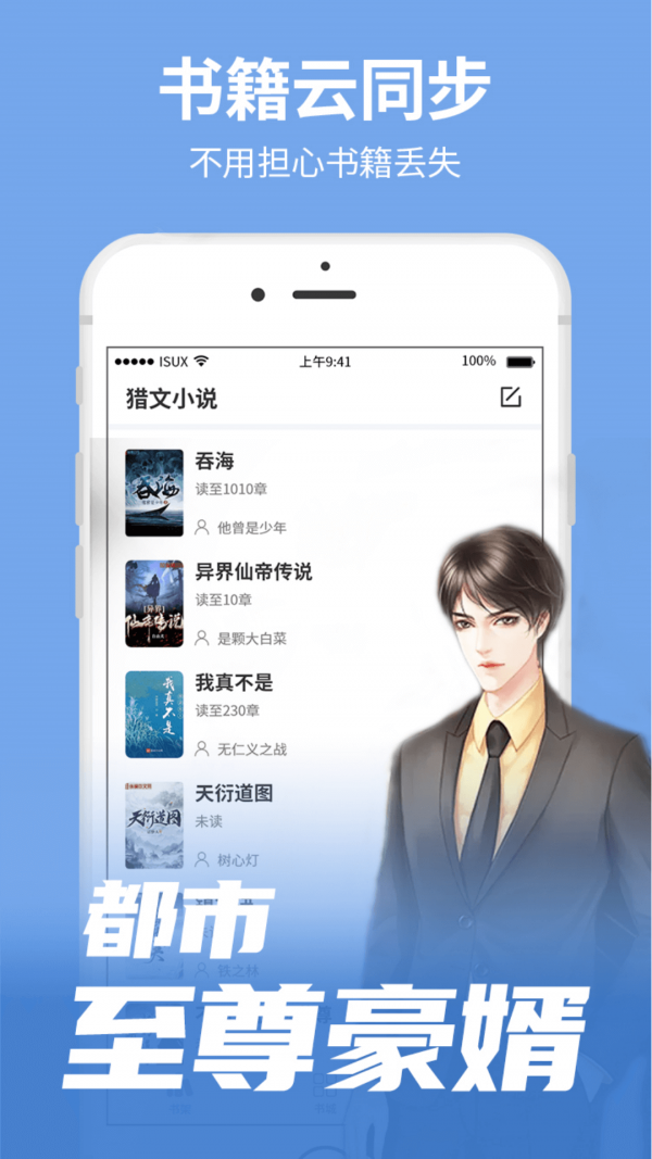 猎文小说 v1.0