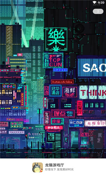 龙猫游戏厅安卓版