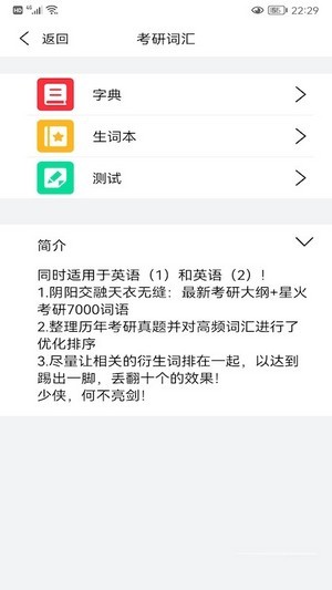 考研英语酱 v1.1.0