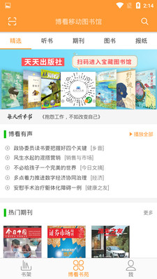 博看书苑 v6.8.2图3