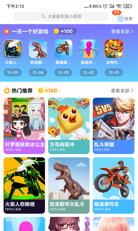 爱玩魔盒 v2.0.1图1