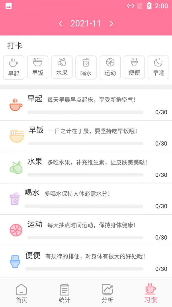 月经期贴心助手 v1.0.1图1