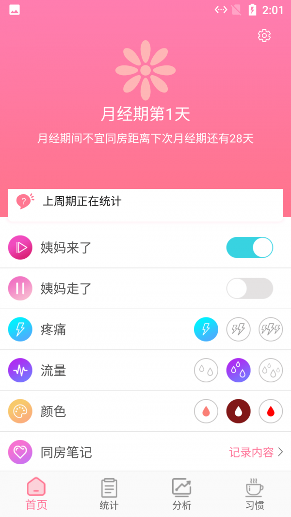 月经期贴心助手 v1.0.1图2