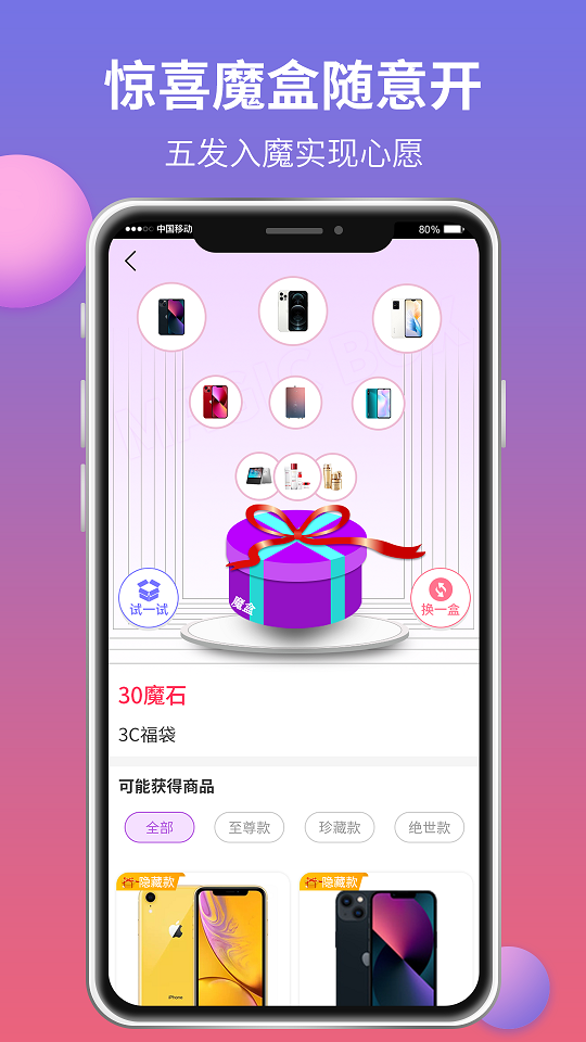 魔盒城堡 v1.0图1